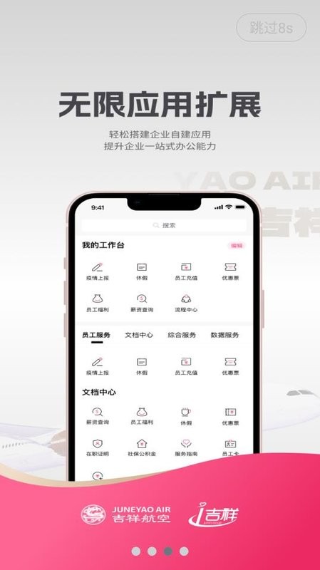 i吉祥app图1