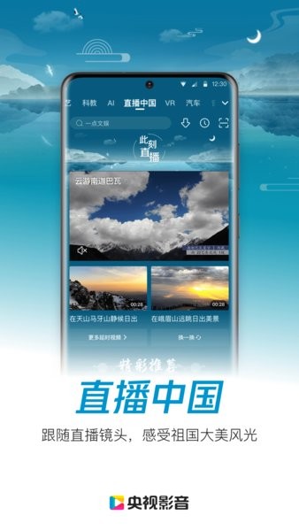 央视影音HD app图1