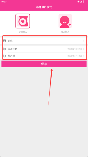 怀孕期妈妈管家软件图1