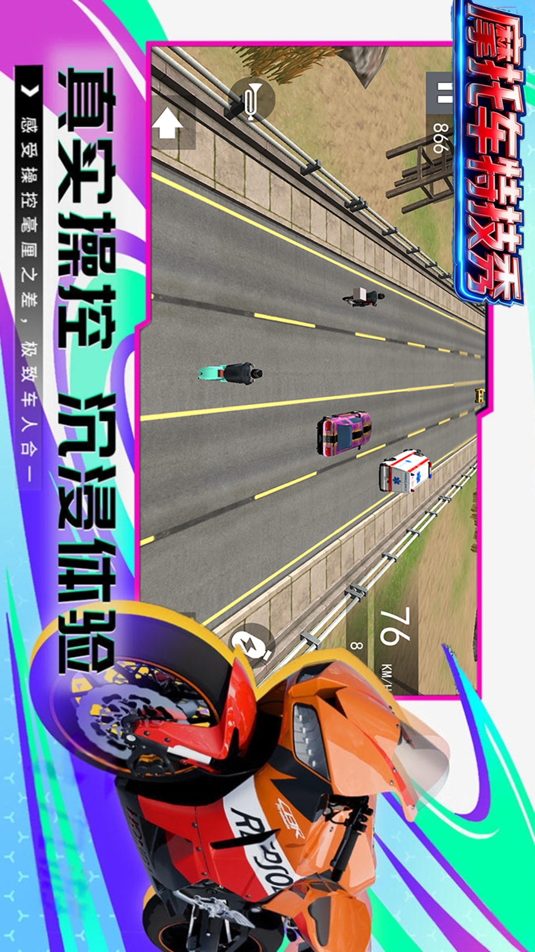 摩托车特技秀游戏图1