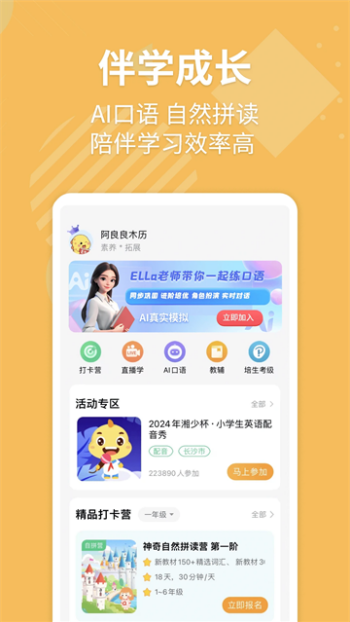 e英语宝学生版图4