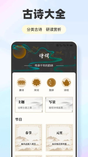 复学经典app图3