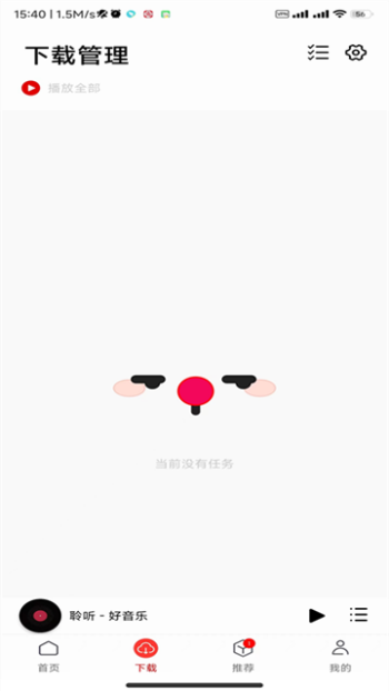 聆听音乐app图5