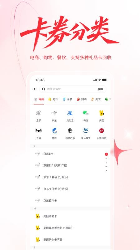 礼品卡回收app图1