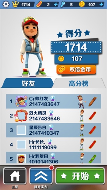 地铁跑酷洛阳国际服图3