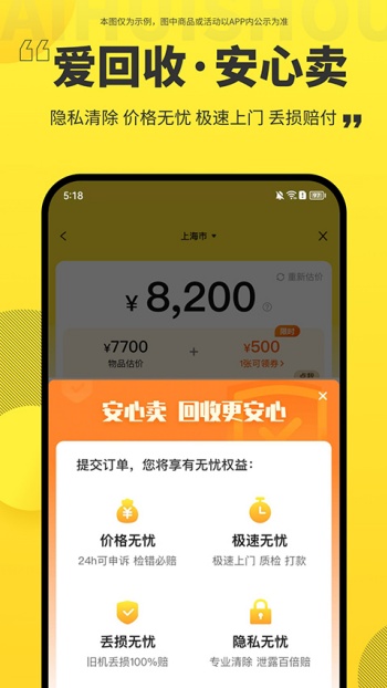 爱回收app图3