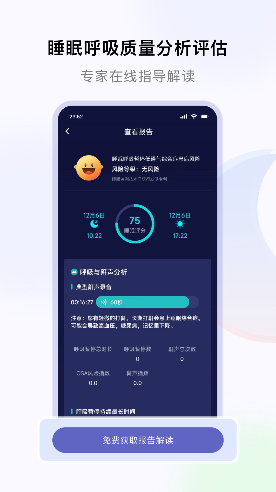 睡好了么app图3