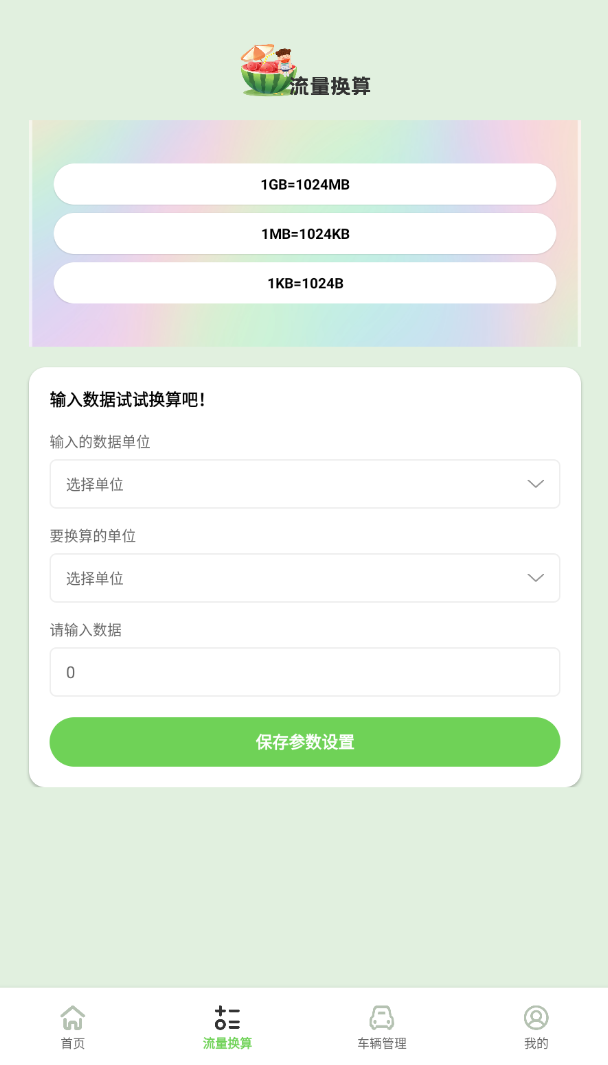 流量变变遍软件图2