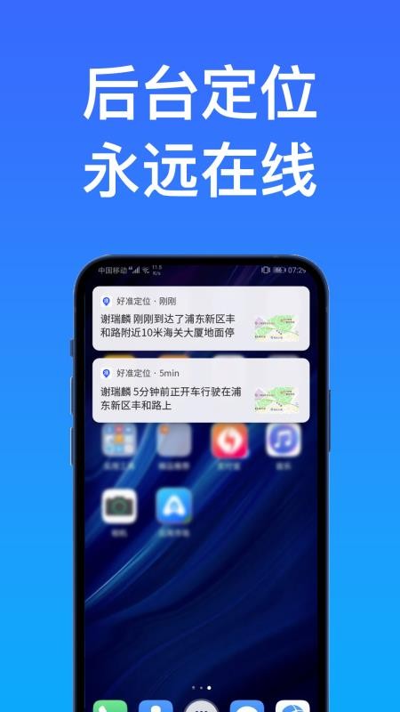好准定位app图1