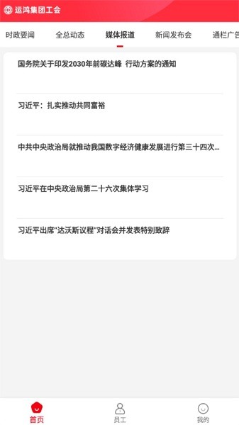 运鸿工会app图3