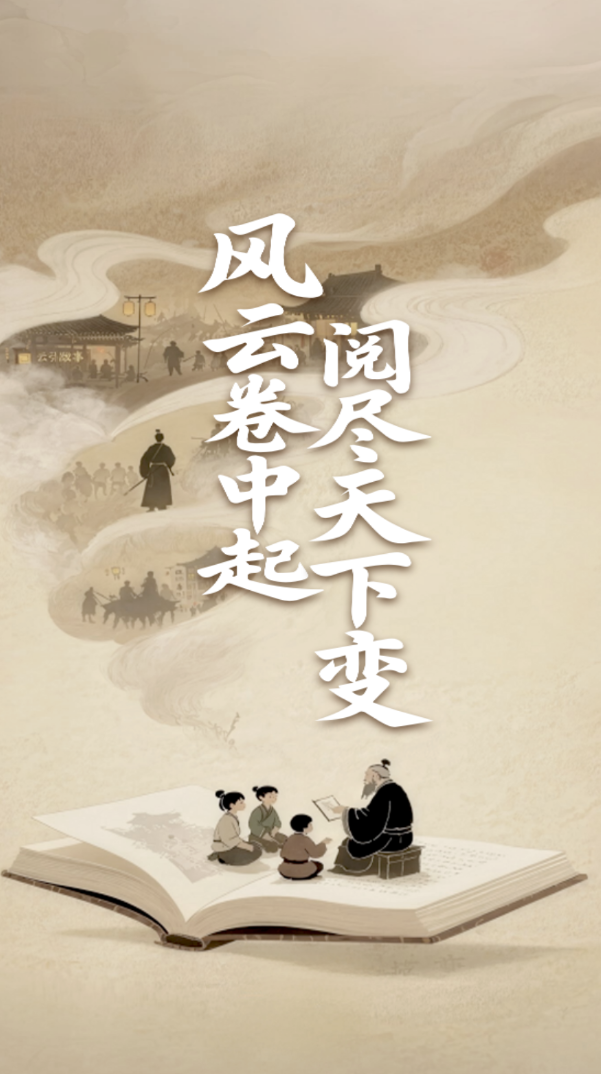 风云故事会最新版图1