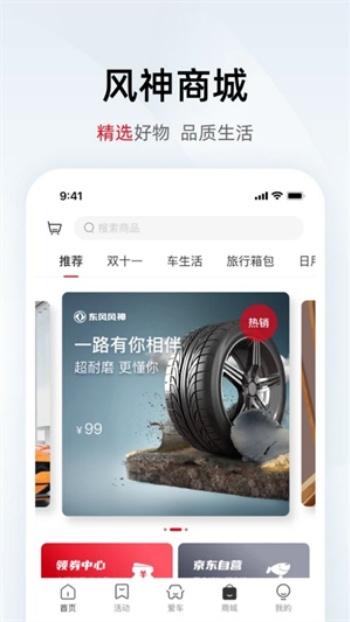 东风风神官网版图2