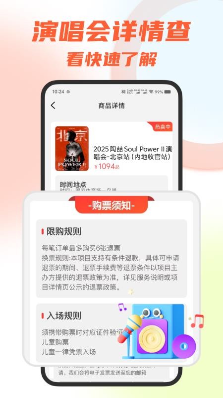 大猫票务助手app图3
