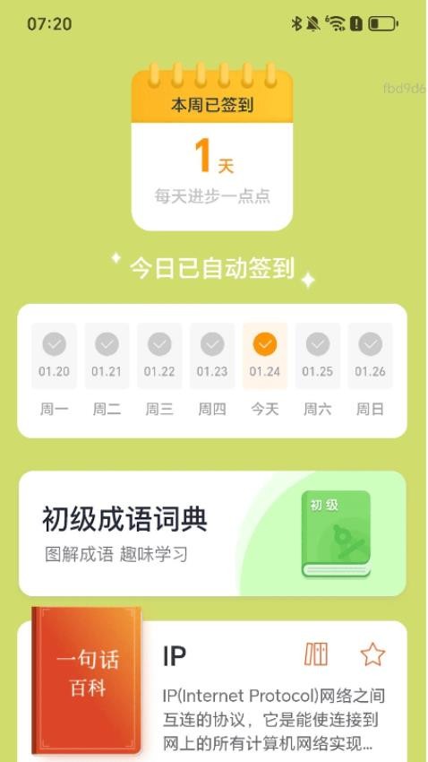走路家和睦app图1