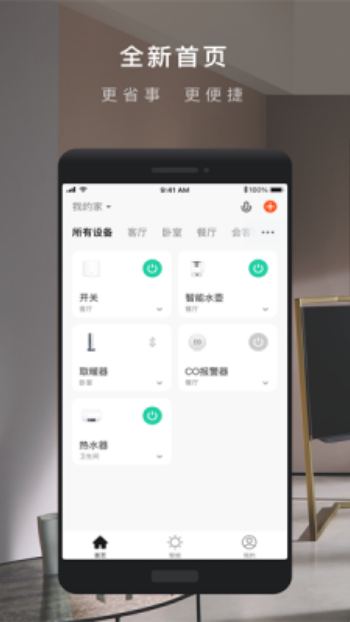 涂鸦智能app图2