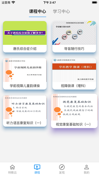 特教云app图2