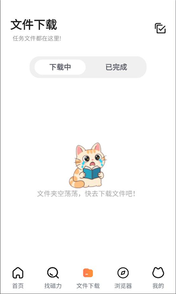闪猫快下app图1