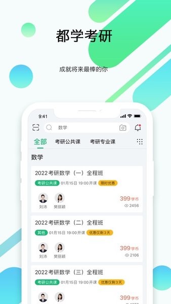 都学考研app图3