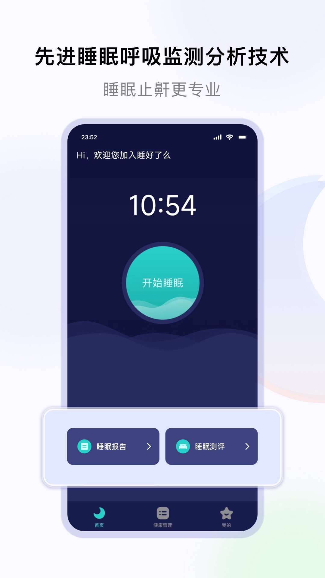 睡好了么app图4