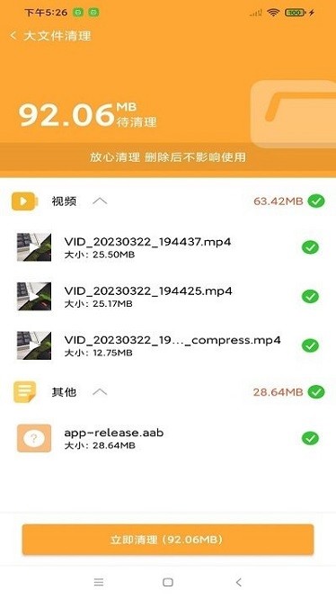 清理金管家app图1