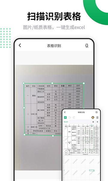 电子表格编辑app图3