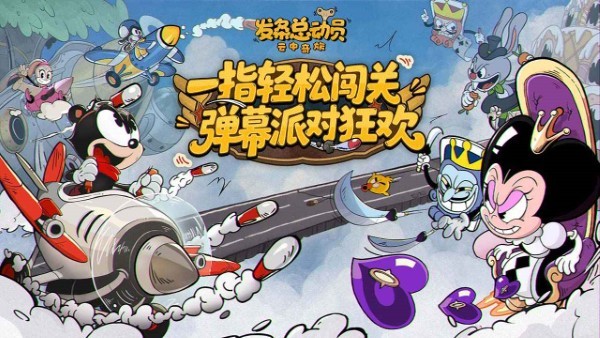 发条总动员安卓版图1