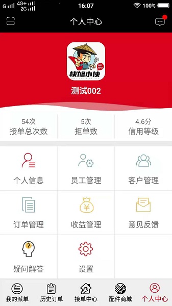 快修小侠app图2