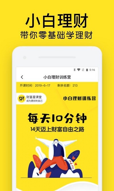 财富星课堂app图2