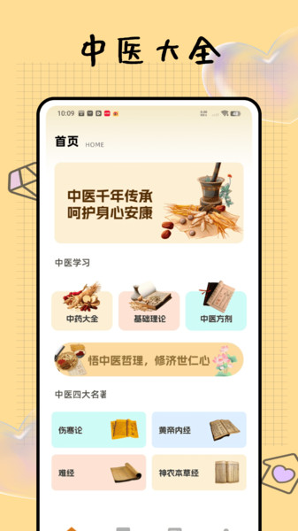 问止中医手机版图4