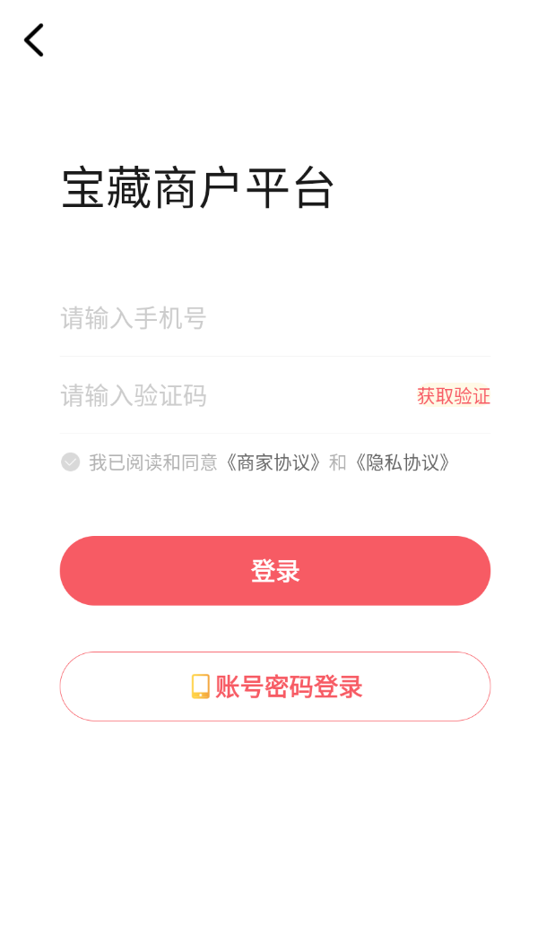 宝藏商家官网版图3
