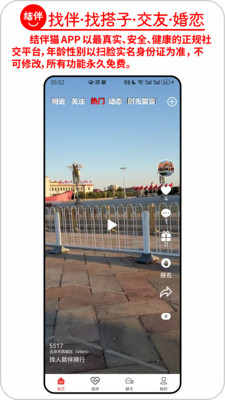 结伴猫手机版图3