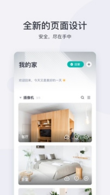 小蚁智能摄像机app图2