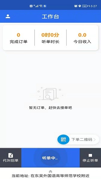 玖伍代驾司机端app图3