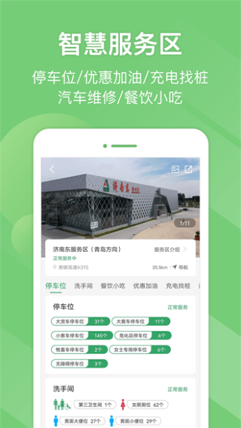 e高速app官网版图1