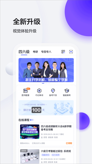 星火英语app图4