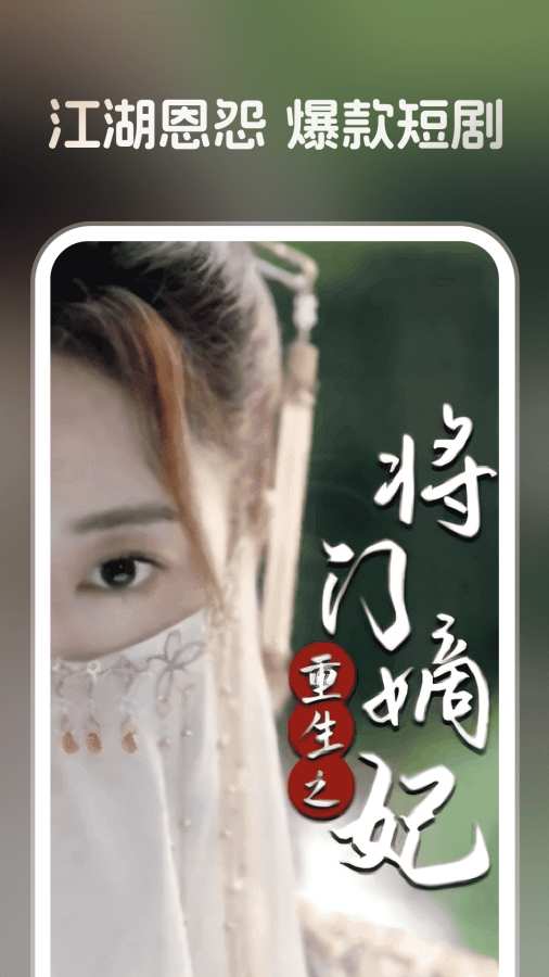 全平台短剧免费看app图3