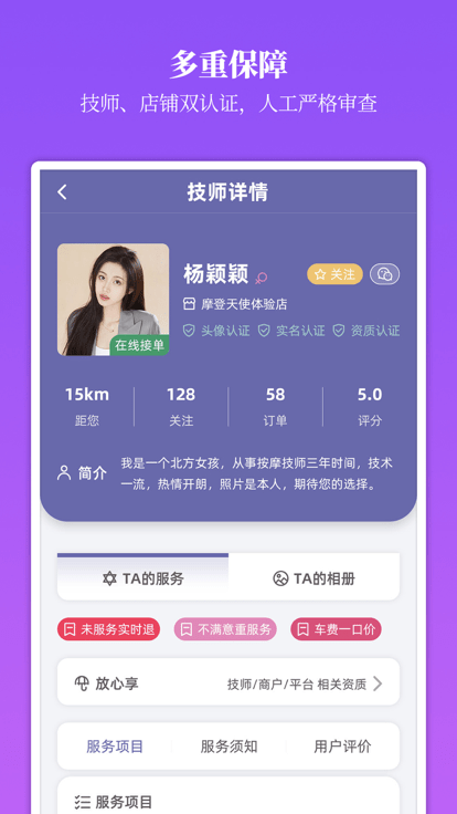 摩登天使app图2