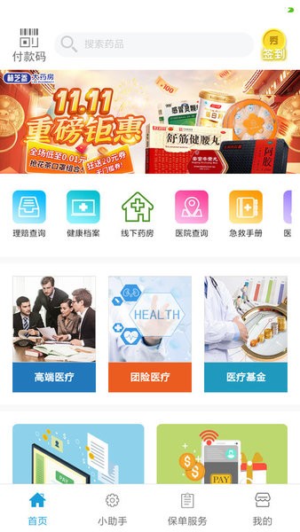 秀健app图1