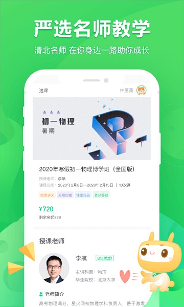 星火网校app图3