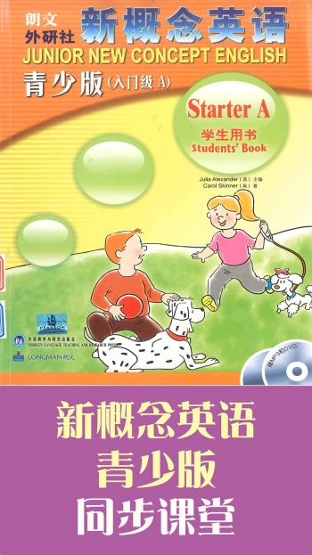 新概念英语青少版图2
