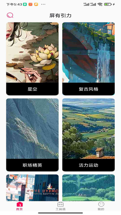 屏有引力免费版图1