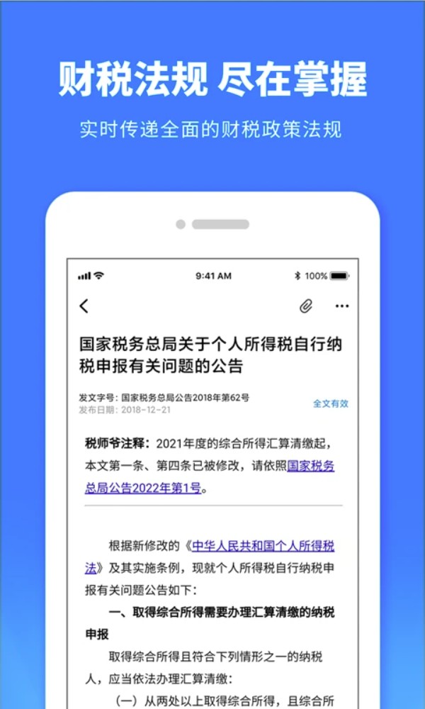 税师爷手机版图2