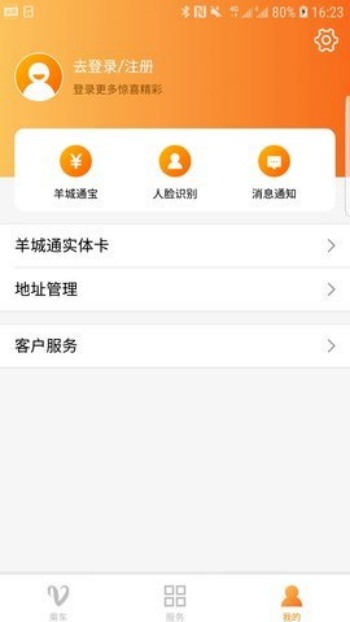 羊城通app图2