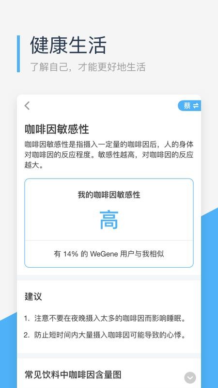 微基因app图1