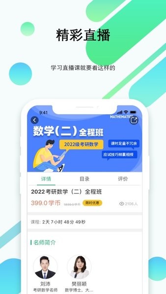 都学考研app图1