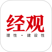 经观安卓版