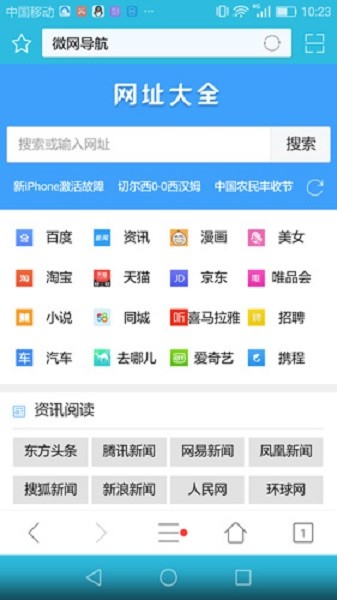 微网浏览器app图2