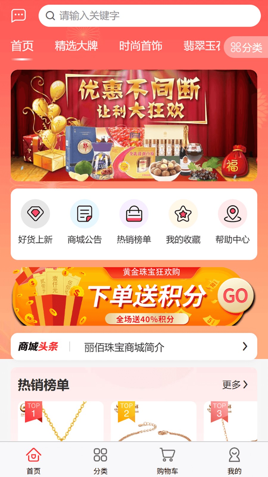 丽佰珠宝安卓版图1