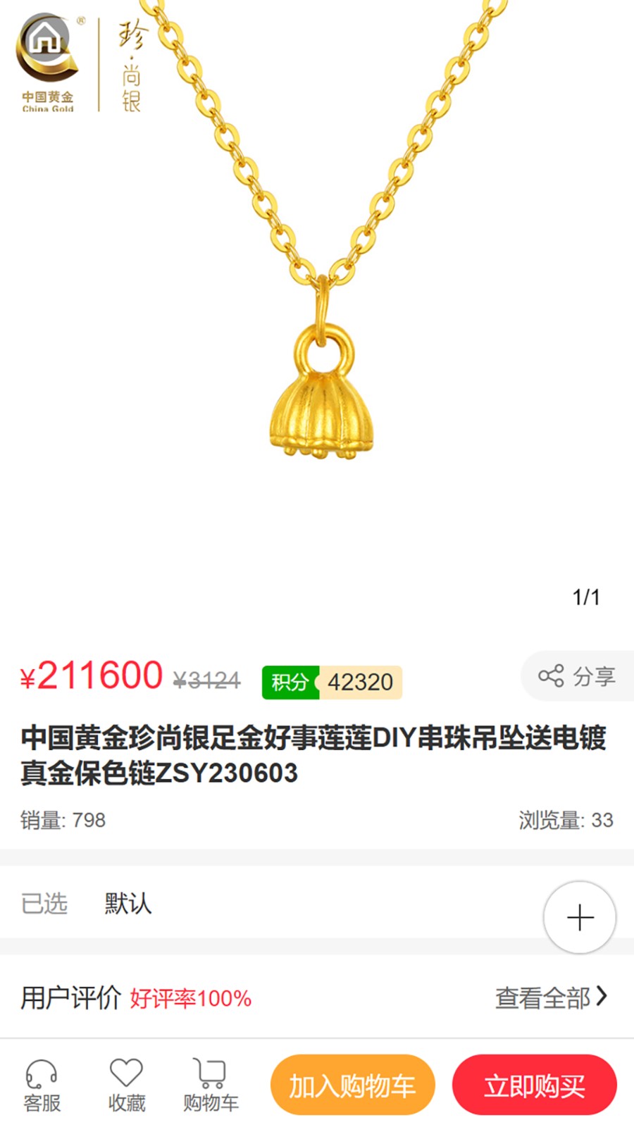 丽佰珠宝安卓版图3