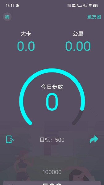 Steps跑友圈app图2